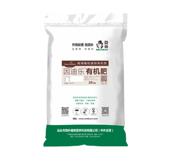 因迪樂(lè )有機肥