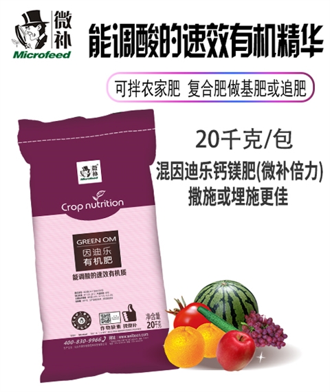 因迪樂(lè )有機肥