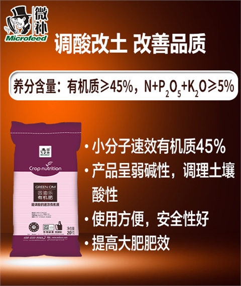 因迪樂(lè )有機肥