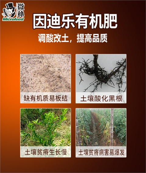 因迪樂(lè )有機肥