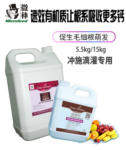 因迪樂(lè )螯合沖施鈣