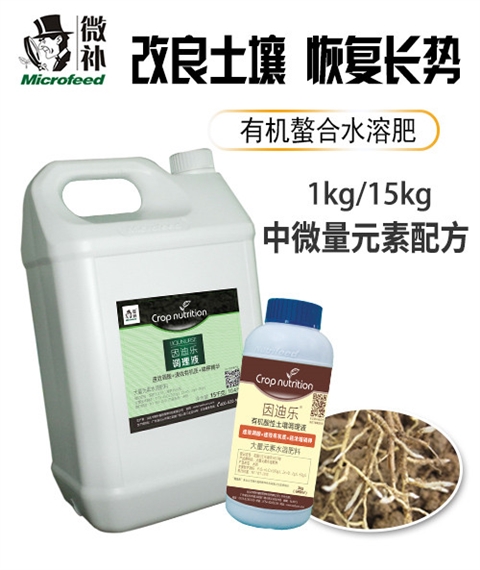 因迪樂(lè )酸性土壤調理液