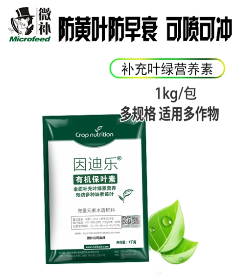 因迪樂(lè )保葉素