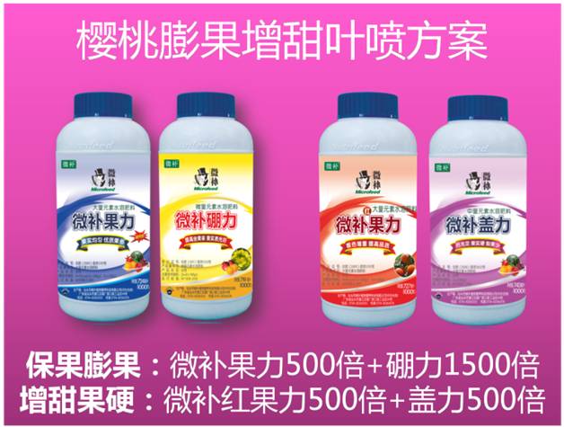 櫻桃用什么葉面肥？