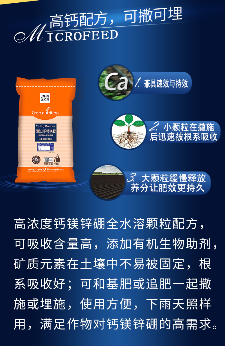18因迪樂(lè )有機螯合鈣鎂肥2_03.jpg