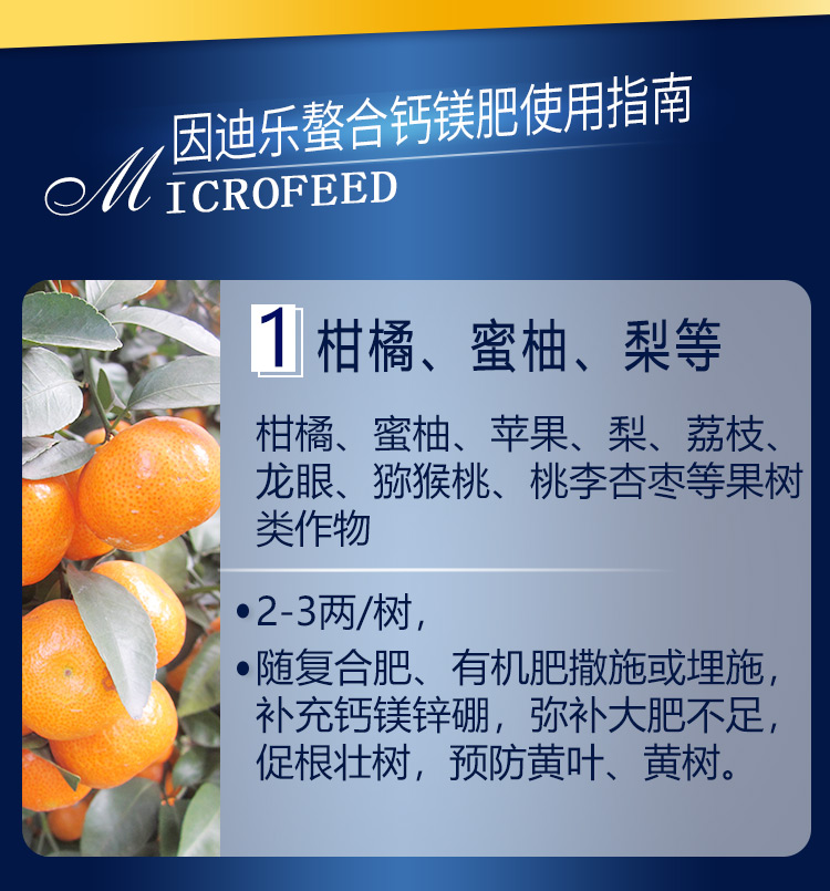 18因迪樂(lè )有機螯合鈣鎂肥2_10.jpg