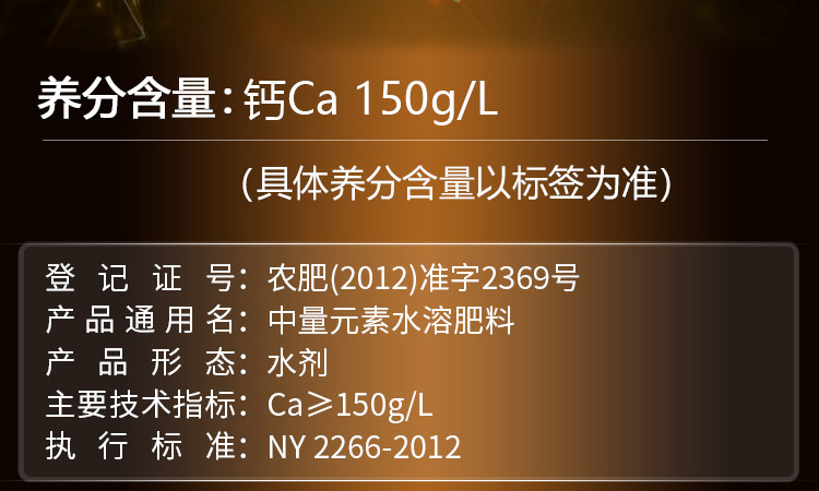14因迪樂(lè )螯合沖施鈣【手機版】_02.jpg