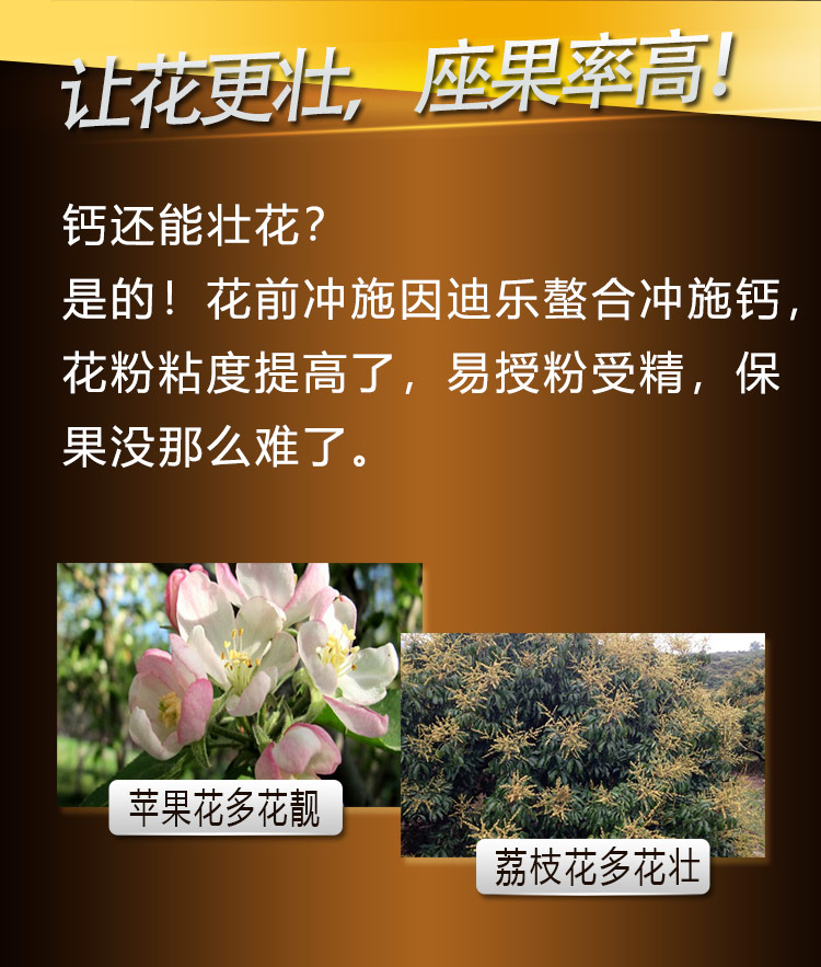 14因迪樂(lè )螯合沖施鈣【手機版】_09.jpg