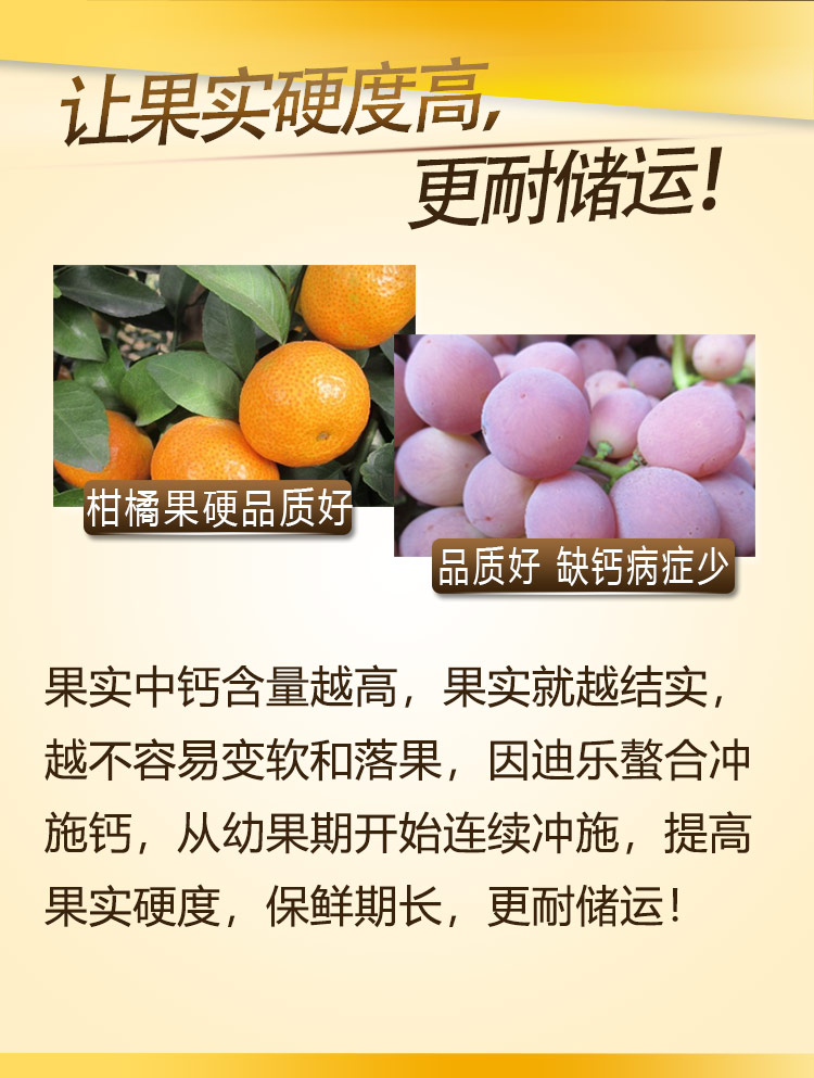 14因迪樂(lè )螯合沖施鈣【手機版】_11.jpg