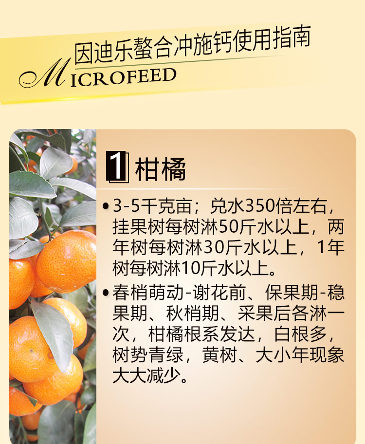 14因迪樂(lè )螯合沖施鈣【手機版】_14.jpg