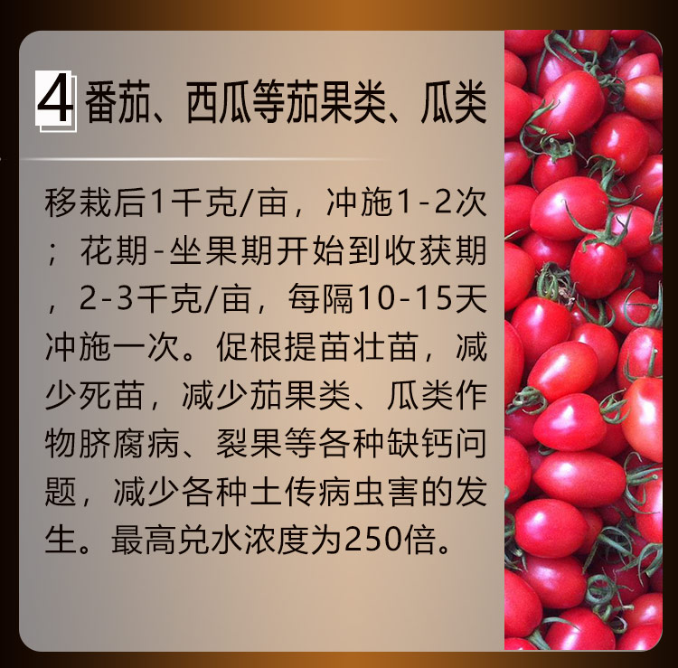 14因迪樂(lè )螯合沖施鈣【手機版】_17.jpg