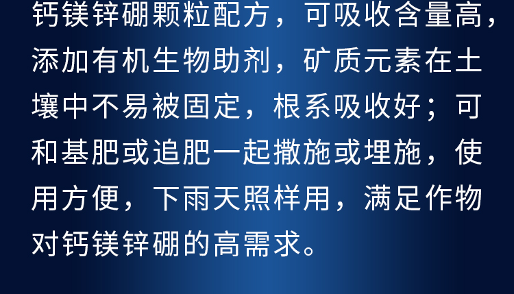 18因迪樂(lè )螯合鈣鎂肥【手機版】_05.jpg
