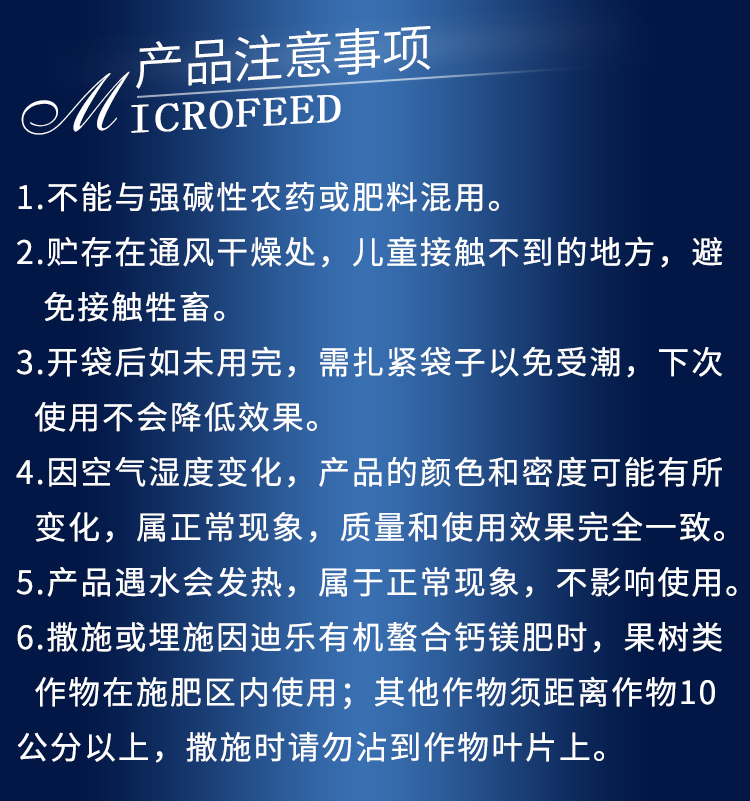 18因迪樂(lè )螯合鈣鎂肥【手機版】_17.jpg