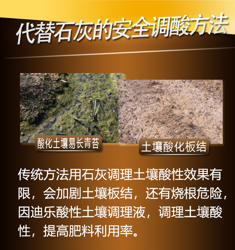 17因迪樂(lè )酸性土壤調理液【手機版】_05.jpg