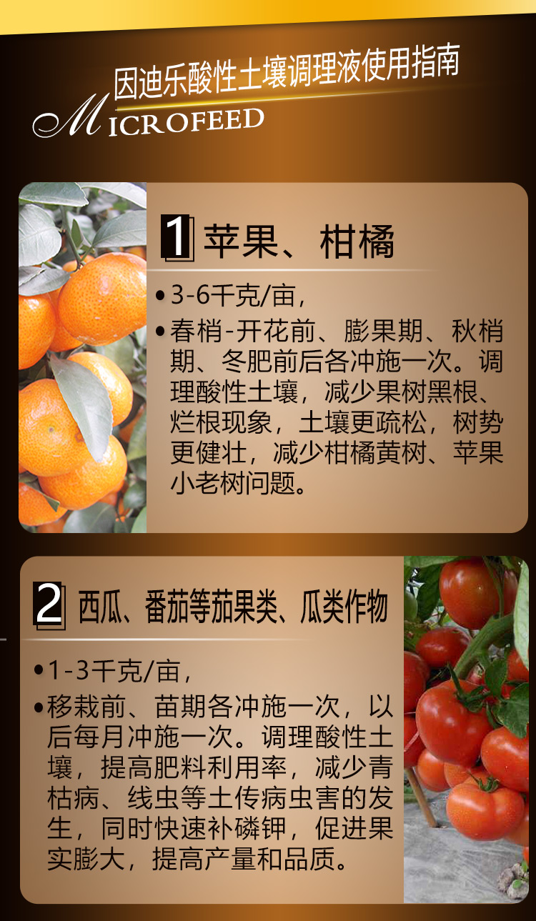 17因迪樂(lè )酸性土壤調理液【手機版】_09.jpg