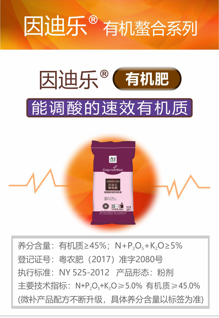 因迪樂(lè )有機肥750_01.jpg