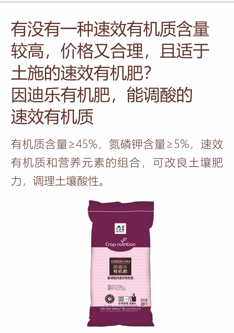 因迪樂(lè )有機肥750_06.jpg