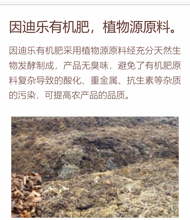因迪樂(lè )有機肥750_08.jpg