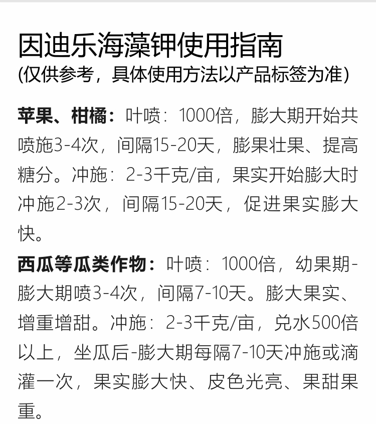 因迪樂(lè )海藻鉀_07.jpg