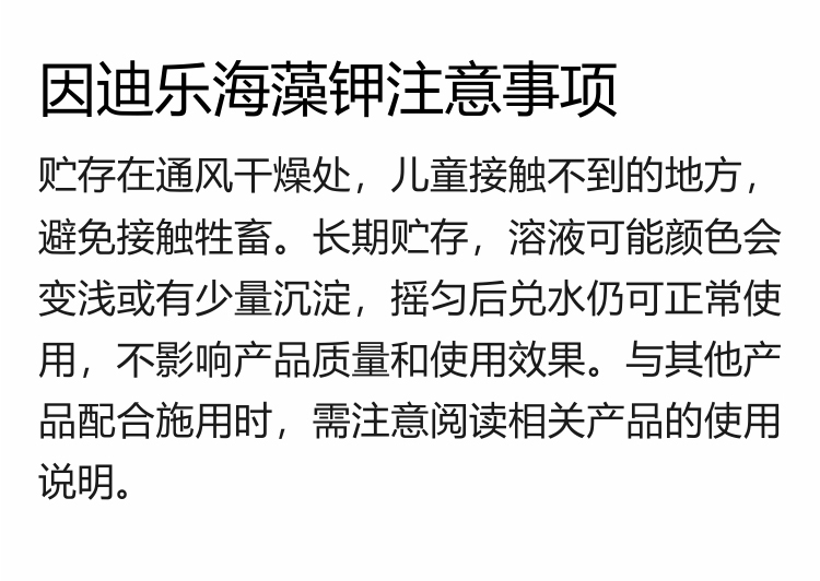 因迪樂(lè )海藻鉀_09.jpg