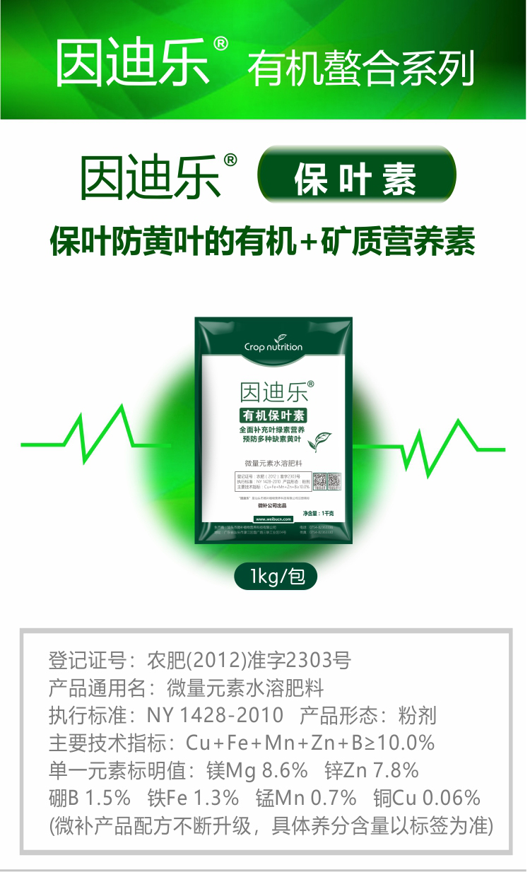 因迪樂(lè )有機保葉素_01.jpg