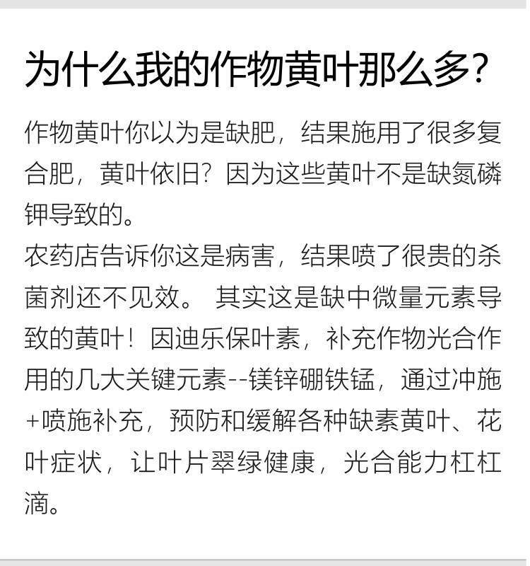 因迪樂(lè )有機保葉素_02.jpg