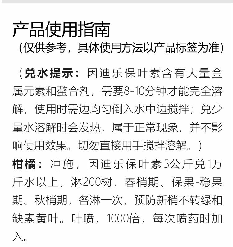 因迪樂(lè )有機保葉素_11.jpg