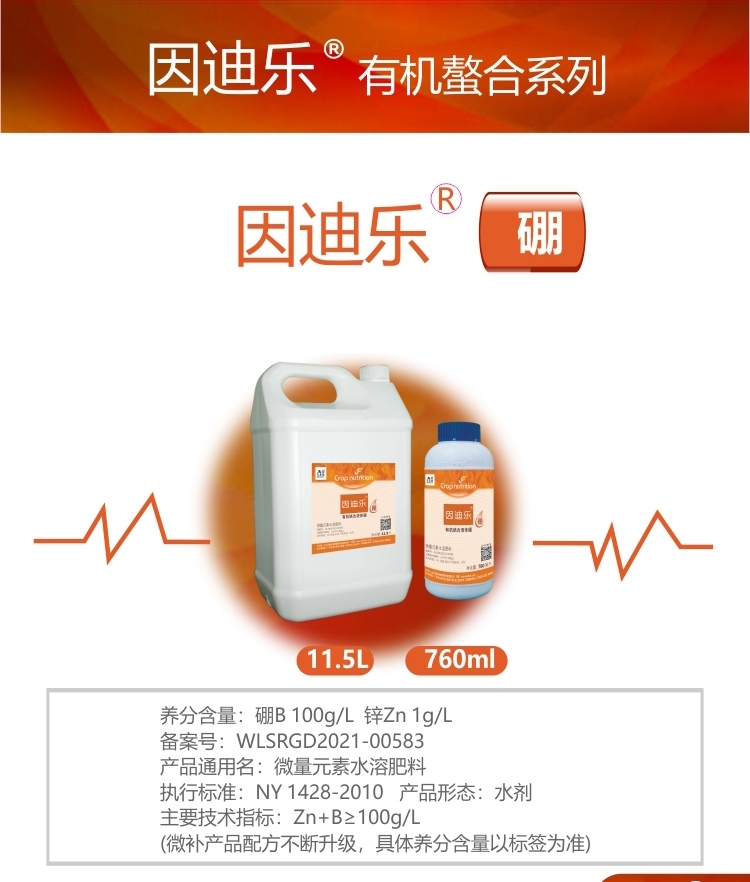 因迪樂(lè )有機海藻硼_01.jpg