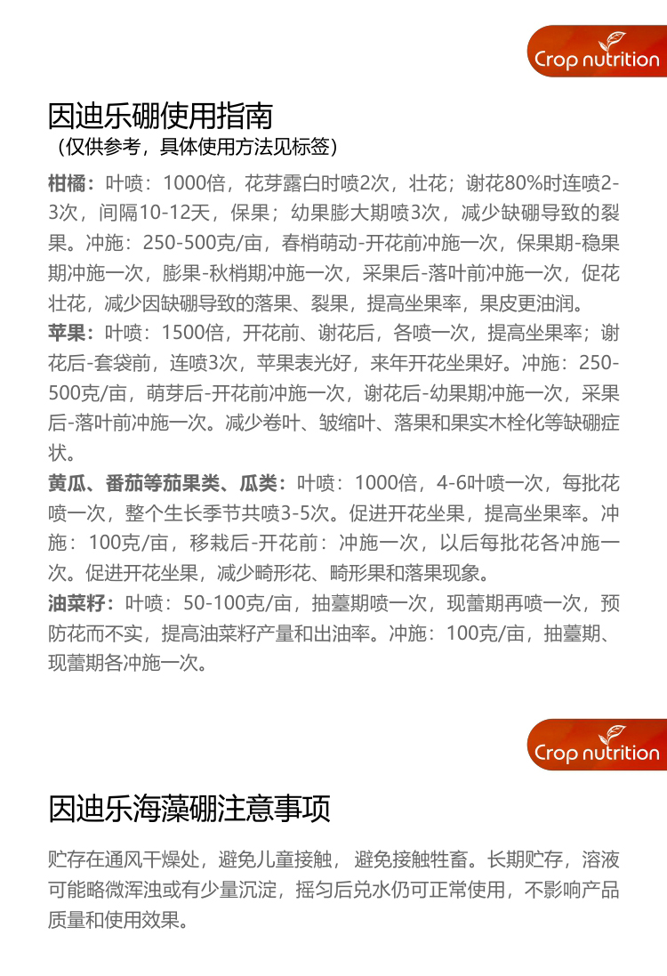 因迪樂(lè )有機海藻硼_06.jpg
