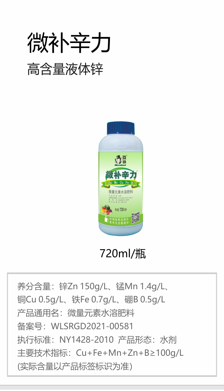 微補螯合鋅750_01.jpg