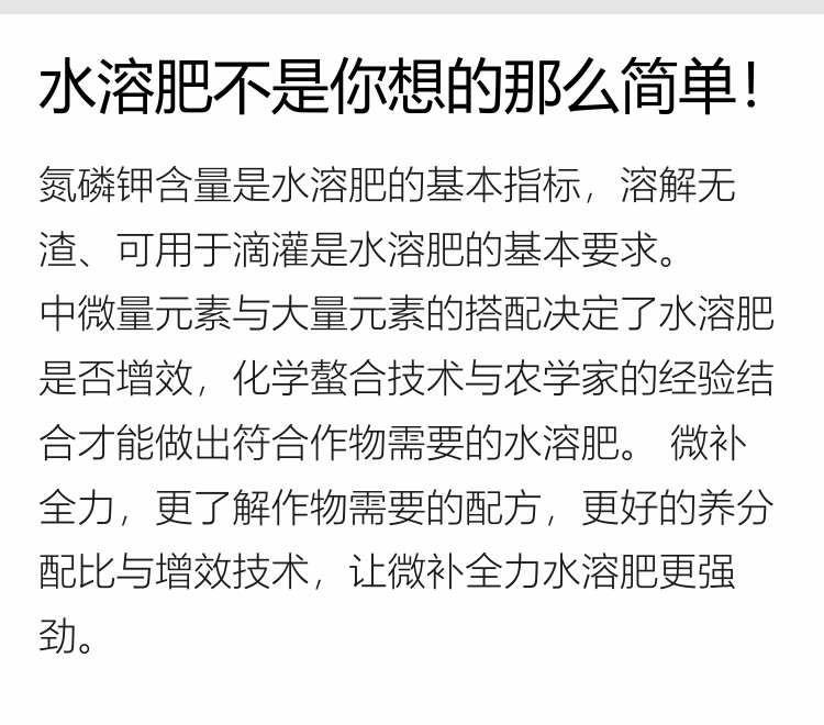 微補全力-（官網(wǎng)）750_02.jpg